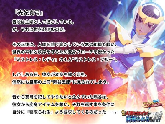 最強人妻女主角被寢取為止～拜託了！別跟我老公說～(Apa Dash)