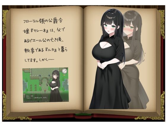 玫瑰花凋零―被奪走的公爵千金『塞蕾涅』―