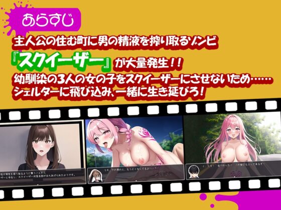 別停止射精！~和殭屍化的女孩們後宮生存戰~ [SHiCO Japan]