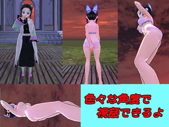 鬼滅的忍 視姦並侵犯【PC版】[山田工房]