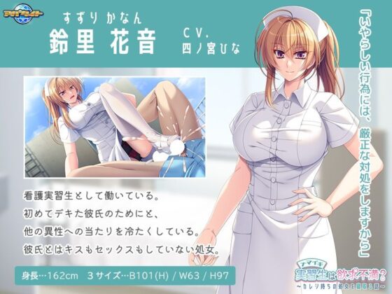 傲慢實習生的慾求不滿？～奪取有男友處女的故事～(Appetite)