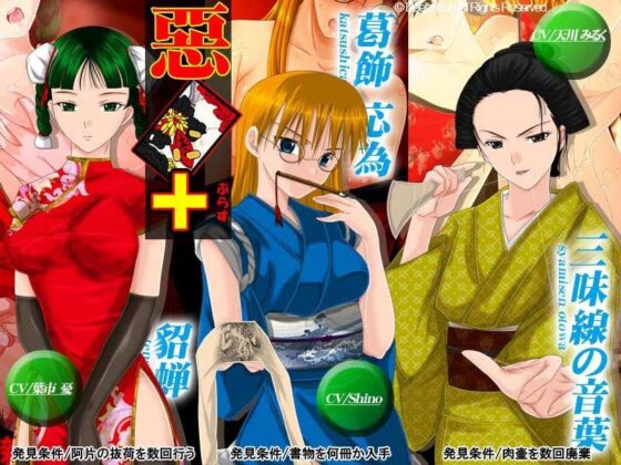 惡+(加強版)(貝爾澤布布) - FANZA同人遊戲