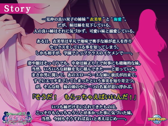 我要搶走姐姐的男友♪～雙胞胎妹妹扭曲的愛恨～