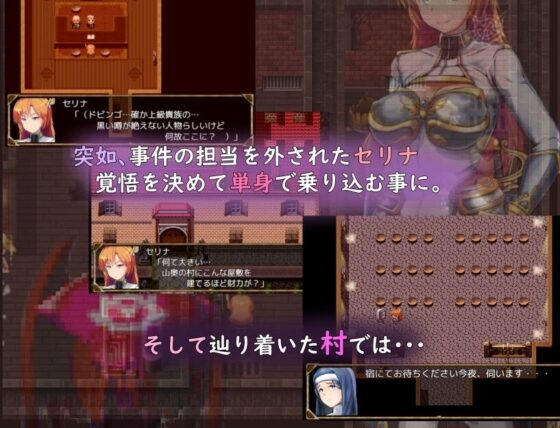 翼之騎士瑟莉娜 邪教村