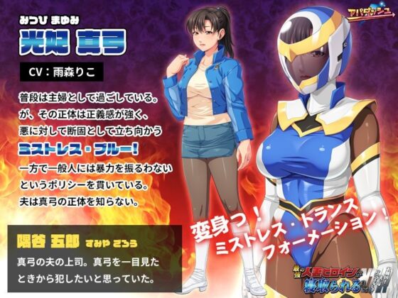 最強人妻女主角被寢取為止～拜託了！別跟我老公說～(Apa Dash)