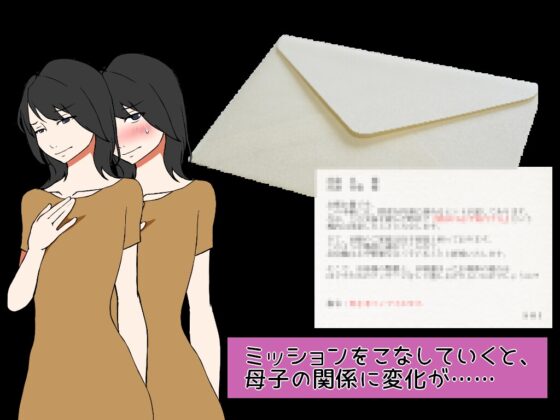 母子逃脫遊戲～逃脫提示是淫蕩指令～