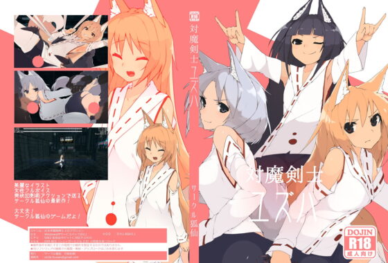 對魔劍士柚葉 [サークル狐仙]