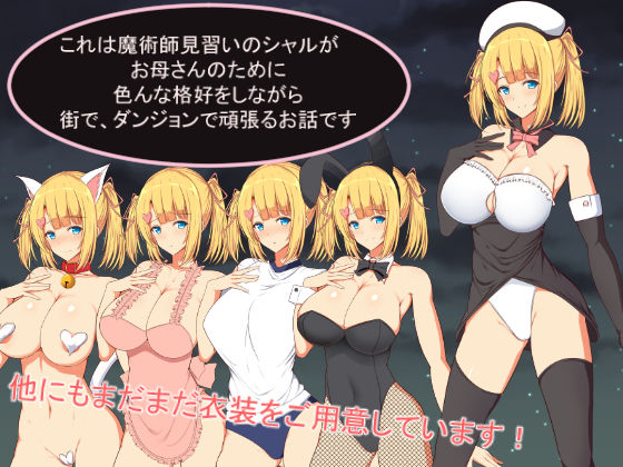 Charlotte's Trip -魔術師見習生Shar的角色扮演性騷擾之旅-(近江小庵)