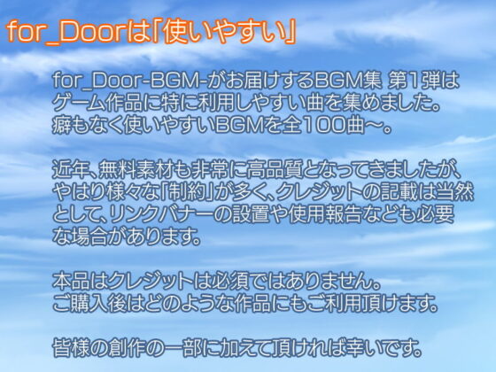 for_Door-BGM- Vol.01 遊戲版背景音樂素材集