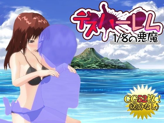 死亡後宮 1/8的惡魔+漫遊全裸人 雙包組(黑白格紋)