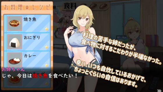 姐姐同居日記～與姐姐的日常生活～v1.2 [魔界あ号営業所]