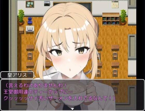 愛麗絲的日常～高貴王女（笑）是學園的肉便器～