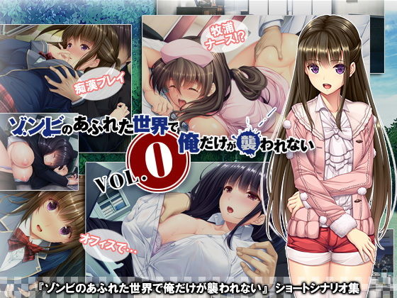 在充滿殭屍的世界裡只有我不會被襲擊 Vol.0(Spell Mation)
