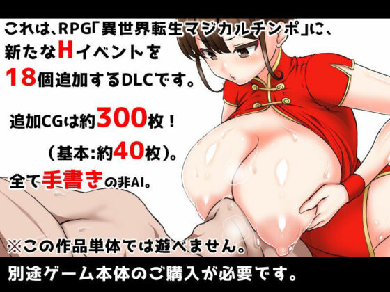 異世界轉生魔法雞巴 追加事件DLC(umyn)