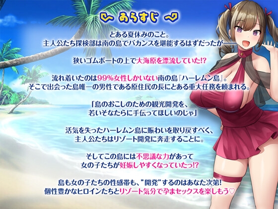 歡迎來到後宮島!【Android版】