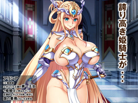 公主騎士下流敗北人生~淫辱的狼狽奴隸~