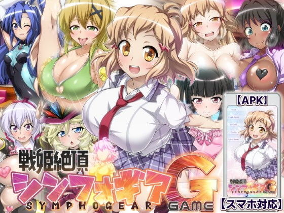 戰姬絕頂交響詩篇GAME