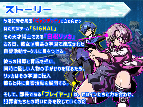 學園特警部-SIGNIT- 催眠・寢取られ・夫婦欺凌RPG