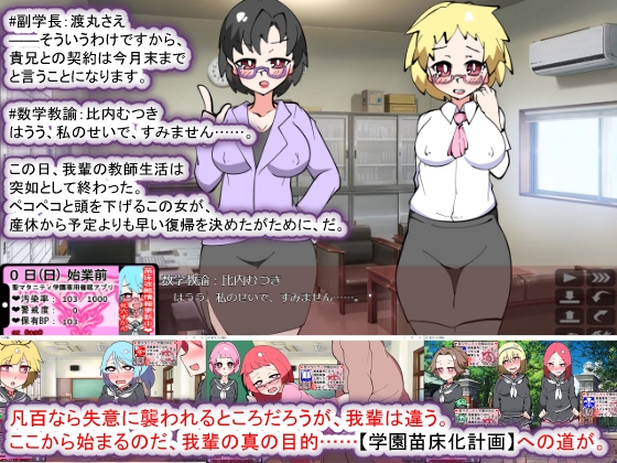 【Android版】聖孕育學園N――催○校規改訂·我專屬催孕便器學園開校 [種付一年後]