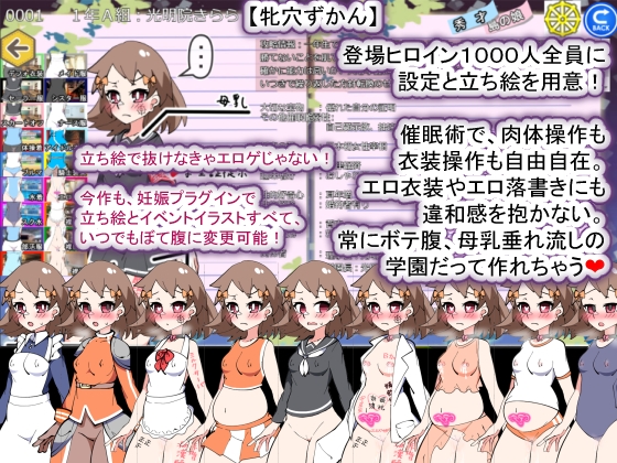 【Android版】聖孕育學園N――催○校規改訂·我專屬催孕便器學園開校 [種付一年後]