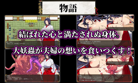 人妻退魔巫女蒼衣~遭妖蟲寢取懷孕苗床胎~(Circle 1號)