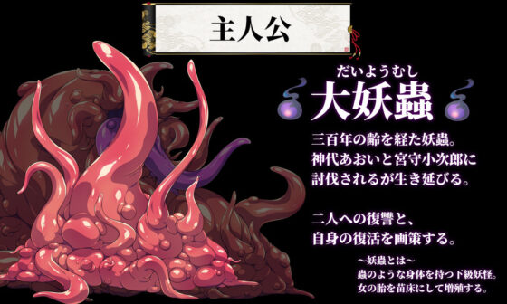 人妻退魔巫女蒼衣~遭妖蟲寢取懷孕苗床胎~(Circle 1號)