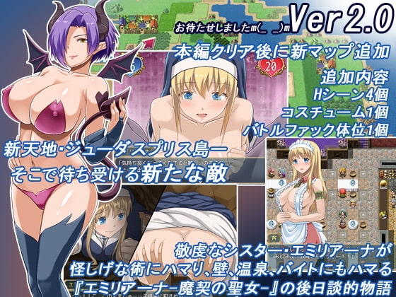 【智慧型手機版】艾米麗亞娜-魔契的聖女-【DL Play Box版】[WhiteMoor]