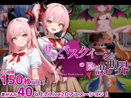 魅魔女王的陰謀世界~色誘的誘惑與6個寶珠~(M男潮吹快感)
