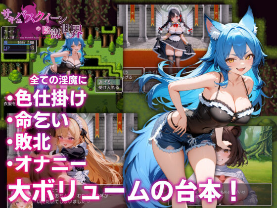 魅魔女王的陰謀世界~色誘的誘惑與6個寶珠~(M男潮吹快感)