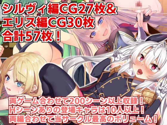 人格排泄勇者希爾薇的重來&角折魔王艾莉絲的再生譚W合集版