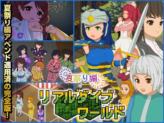 【智慧型手機版】【完全版】Real Dive World【DL Play Box版】