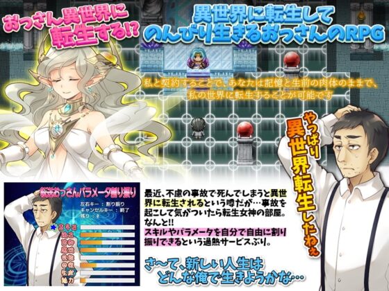 【手機版】轉移大叔的異世界悠閒緩慢人生【DL Play Box版】[Are!]