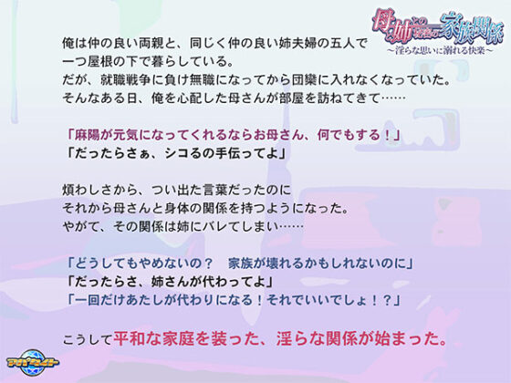【DL版】與母親和姐姐的秘密家族關係~沉溺於淫蕩快感~