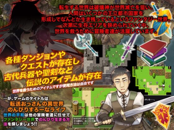 【手機版】轉移大叔的異世界悠閒緩慢人生【DL Play Box版】[Are!]