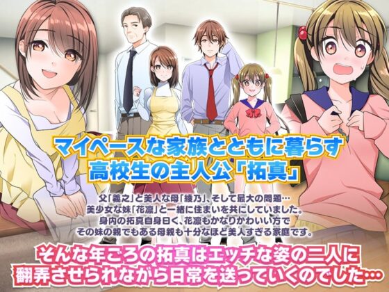 【智慧型手機版】最近,妹妹的大腿和胸部讓我很在意…【DL Play Box版】