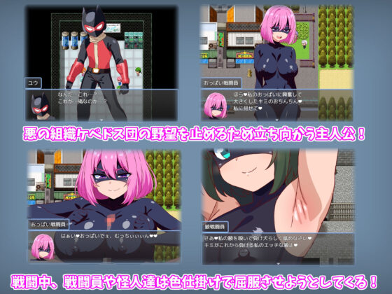 邪惡女戰鬥員任務~被淫蕩戰鬥員擊敗射精的RPG~