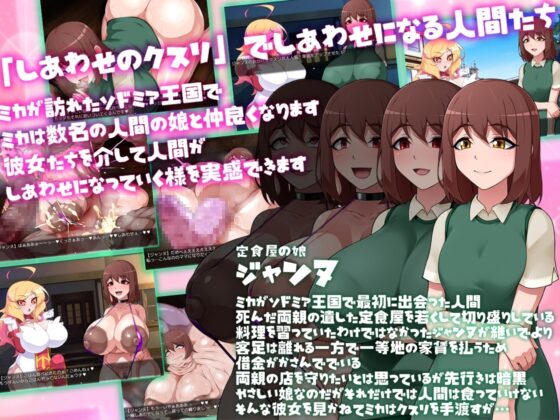 【智慧型手機版】美香的幸福藥物【DLsite Play Box版】[GFF]