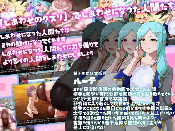 【智慧型手機版】美香的幸福藥物【DLsite Play Box版】[GFF]