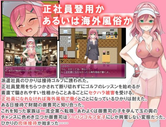【智慧型手機版】透視服?女性員工無內褲高爾夫接待 ~高爾夫是球桿與球和洞的運動~【DL Play Box版】