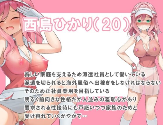 【智慧型手機版】透視服?女性員工無內褲高爾夫接待 ~高爾夫是球桿與球和洞的運動~【DL Play Box版】