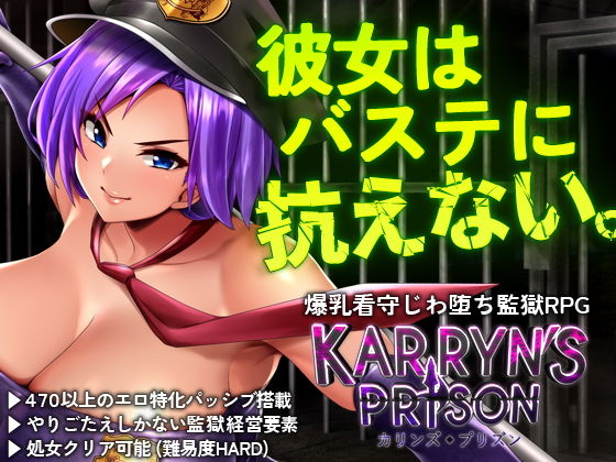 卡琳的監獄 KARRYN'S PRISON【全CG翻新!】