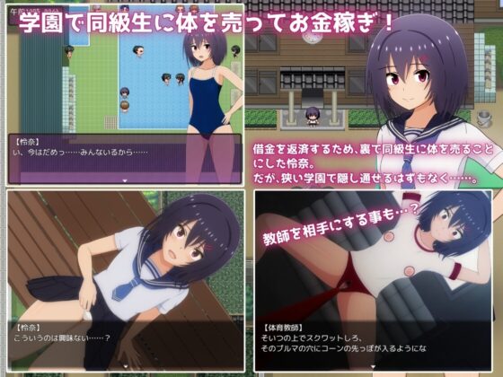 【智慧型手機版】借債學園生活～為了償還借債向同學出賣身體～【DL Play Box版】