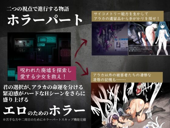 【手機版】淫界人柱阿拉卡~女高中生退魔師恐怖探索RPG~【DL Play Box版】