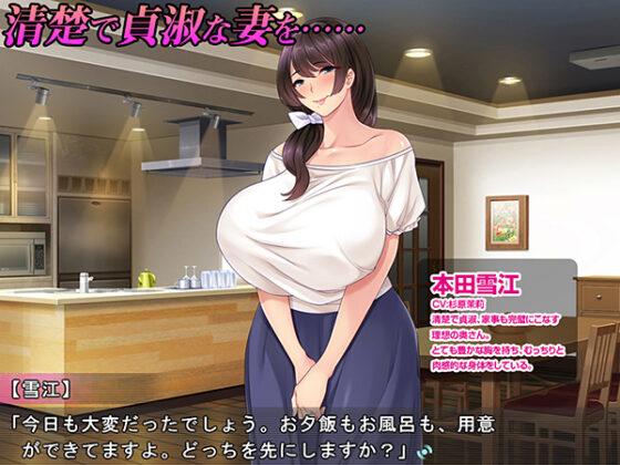 【DL版】妻子隱瞞的影片…~前男友NTR觀察記~