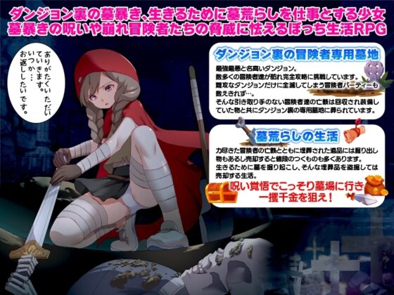 【智慧型手機版】地城盜墓生活【DLsite Play Box版】