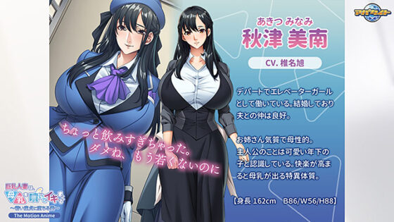 【DL版】巨乳人妻噴母乳高潮不止～淪陷於年輕處男之手的妻子～ The Motion Anime