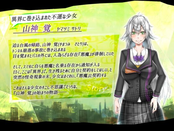 怪異覺風錄 -Devil's Evoker- [amara_amaran]