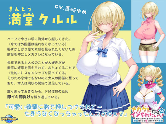 【DL版】眼鏡遮臉妹要被欺負！～明知會輸卻搖著爆乳挑釁的後輩～