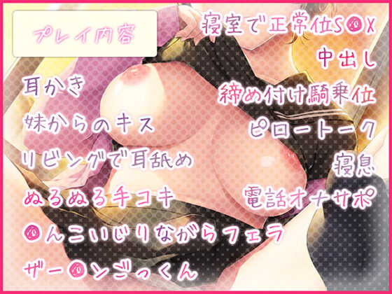 【DL版】純愛砲友妹 〜回鄉與昔日砲友妹重啟關係的雙耳立體聲劇情語音〜