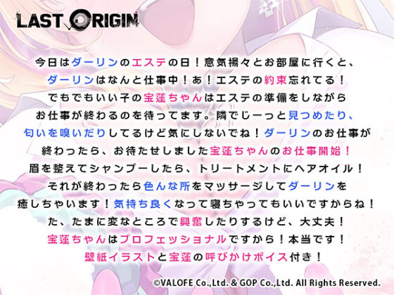 【DL版】【LAST ORIGIN】ASMR語音劇「寶蓮 -寶蓮醬的上門美容服務-」【全年齡向】